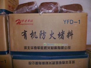 供應拉薩鑫源有機防火堵料#廣西FDL-2防火堵料成都有機防火堵料_建筑建材_世界工廠網(wǎng)中國產(chǎn)品信息庫