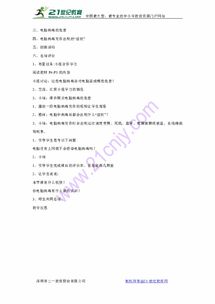 守護數(shù)字世界 電腦病毒的危害與網(wǎng)絡信息安全教學設計